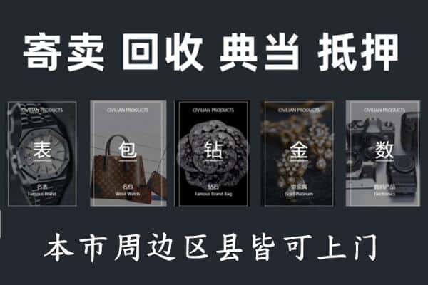 吉林市舒兰奢侈品回收
