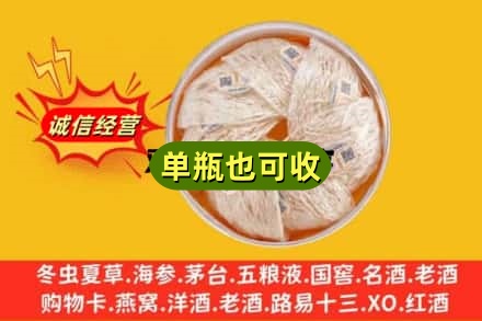 吉林市舒兰回收燕窝